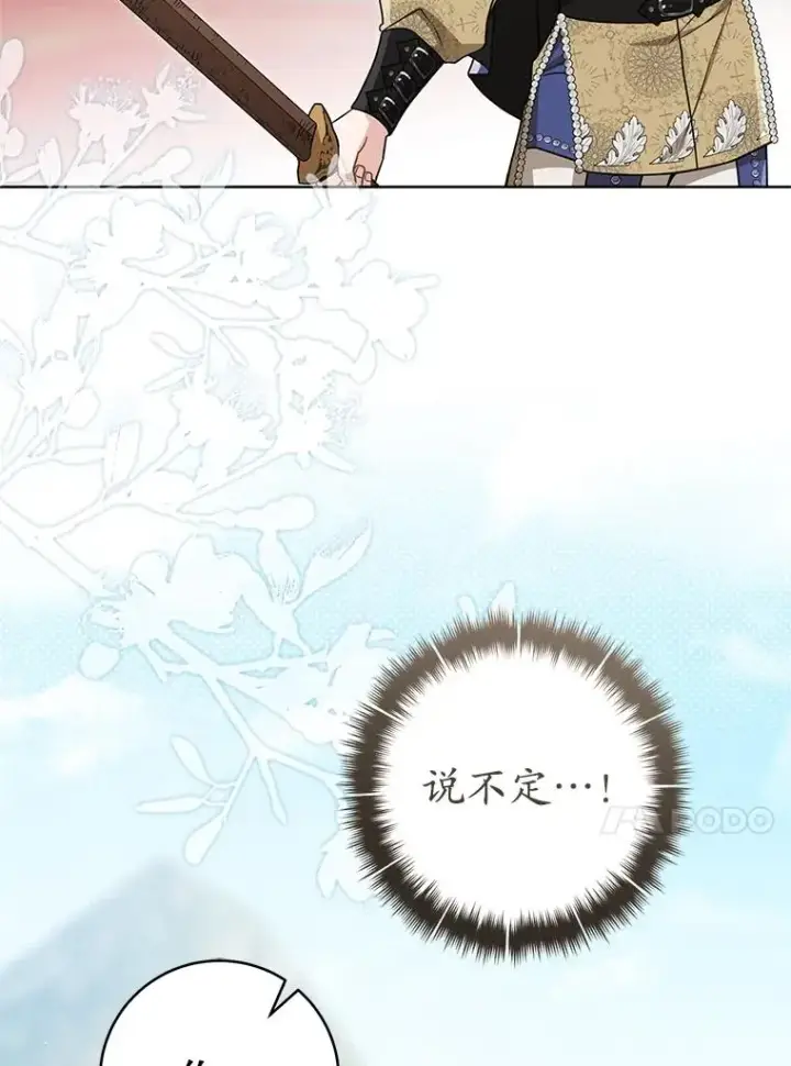 漫画《武林世家的失宠小孙女》62.落败第94张图