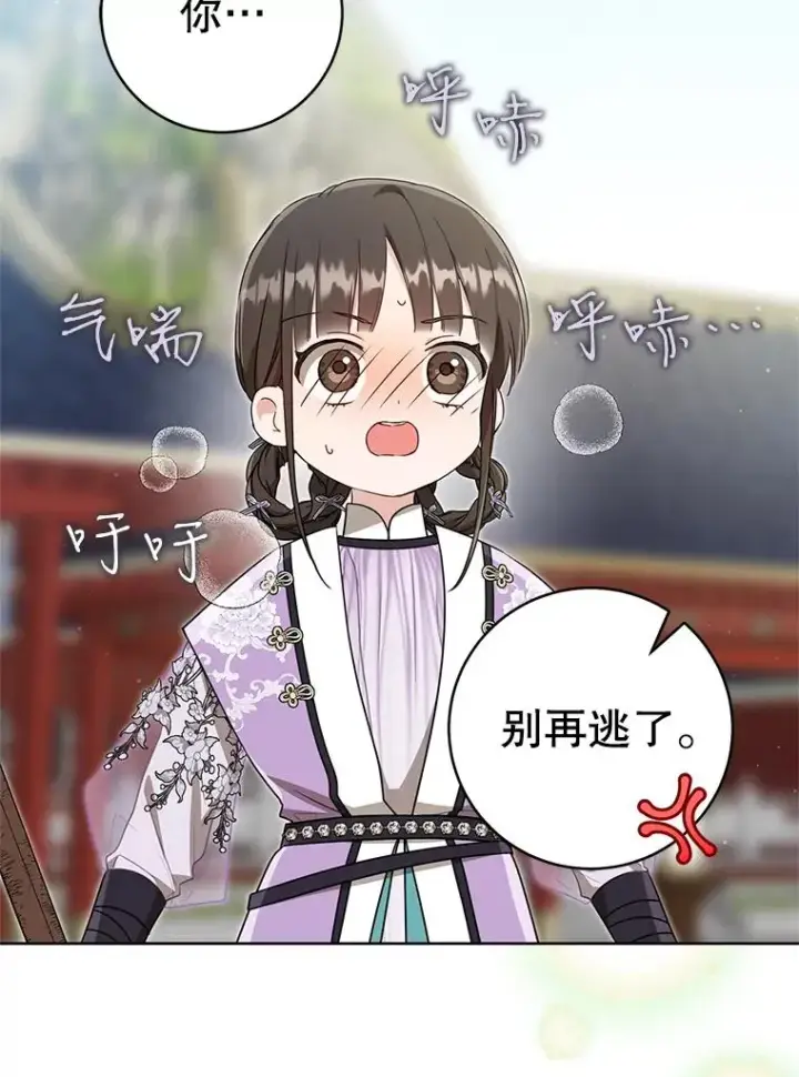 漫画《武林世家的失宠小孙女》62.落败第95张图