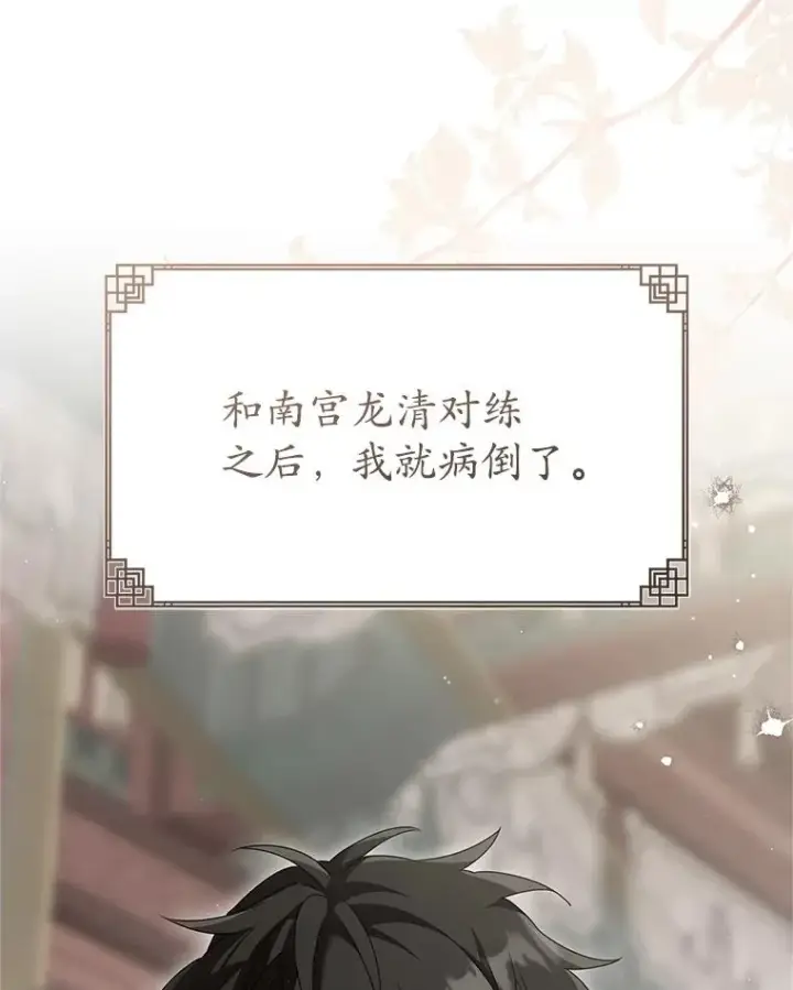 漫画《武林世家的失宠小孙女》63.父子谈话第106张图