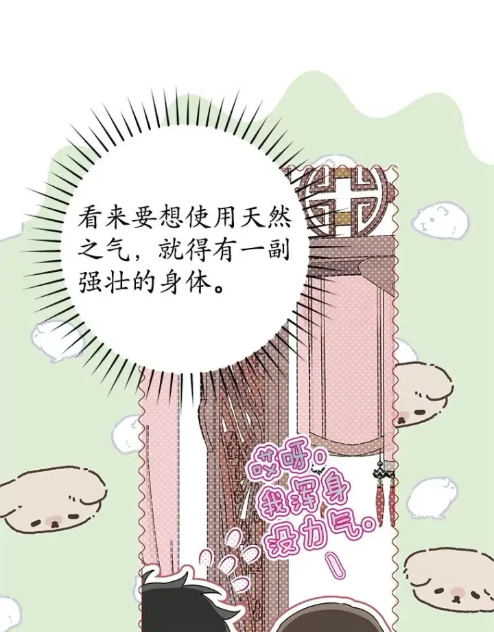 漫画《武林世家的失宠小孙女》63.父子谈话第108张图