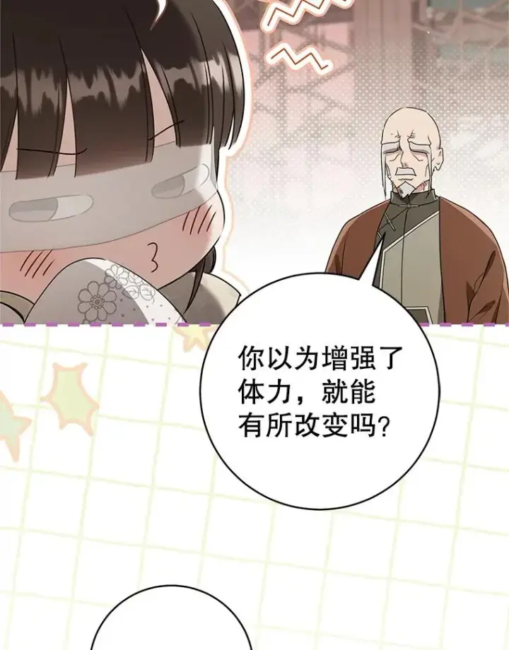 漫画《武林世家的失宠小孙女》63.父子谈话第115张图