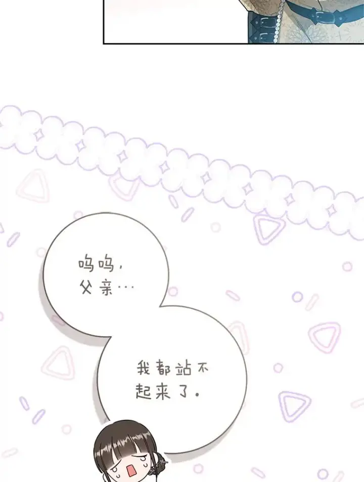漫画《武林世家的失宠小孙女》63.父子谈话第22张图