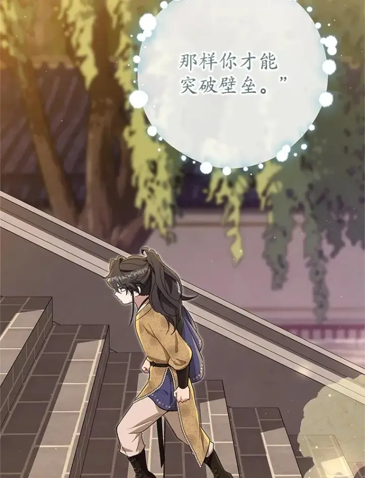 漫画《武林世家的失宠小孙女》63.父子谈话第32张图