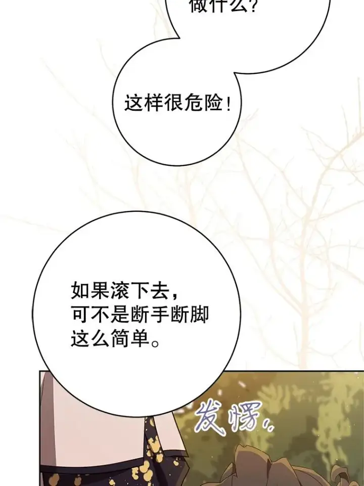 漫画《武林世家的失宠小孙女》63.父子谈话第46张图