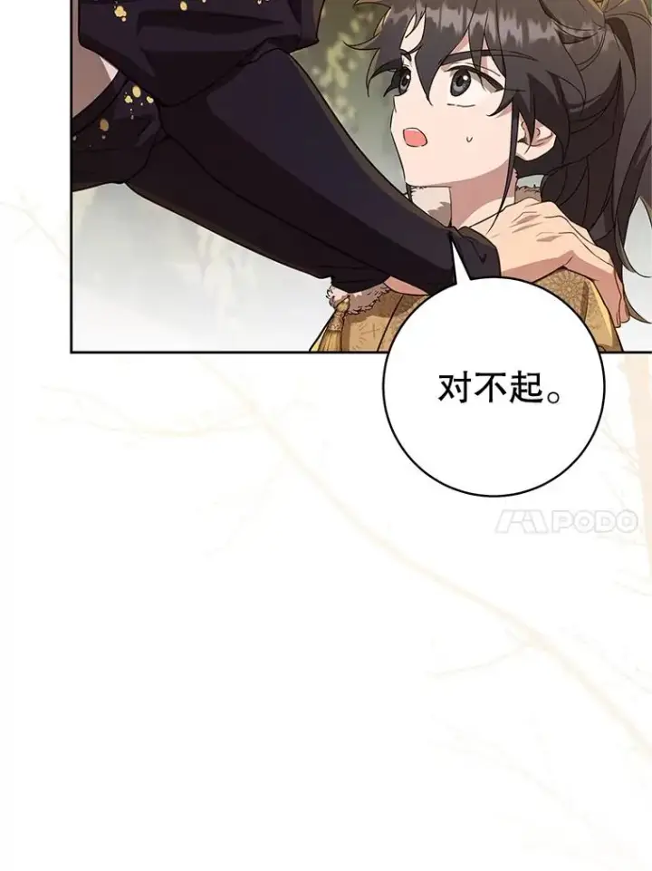 漫画《武林世家的失宠小孙女》63.父子谈话第47张图