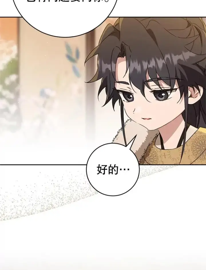 漫画《武林世家的失宠小孙女》63.父子谈话第55张图