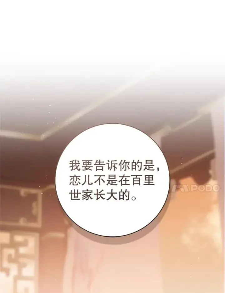 漫画《武林世家的失宠小孙女》63.父子谈话第60张图