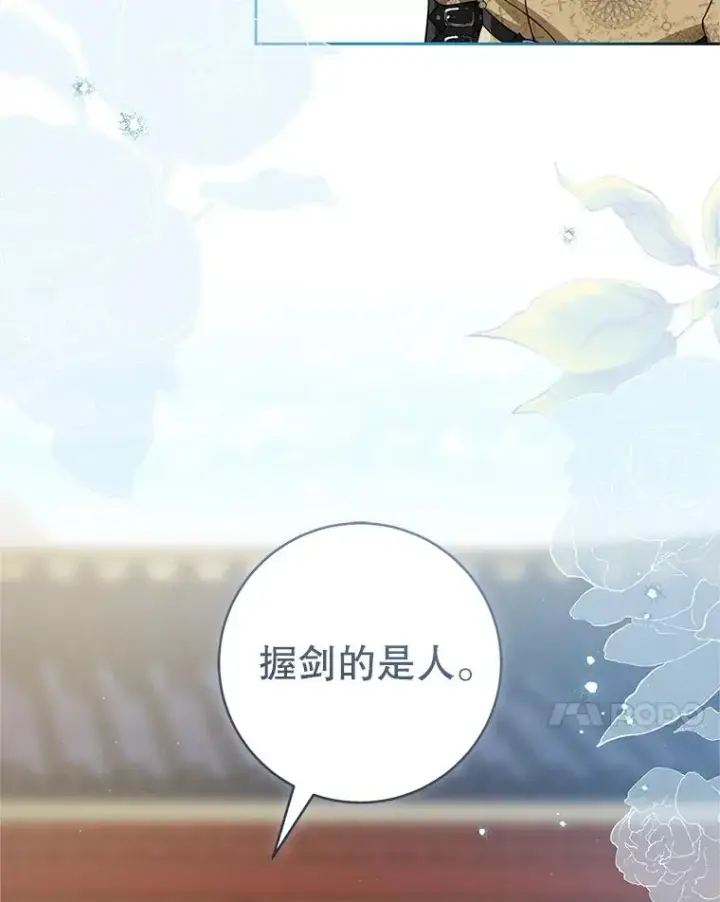 漫画《武林世家的失宠小孙女》63.父子谈话第7张图