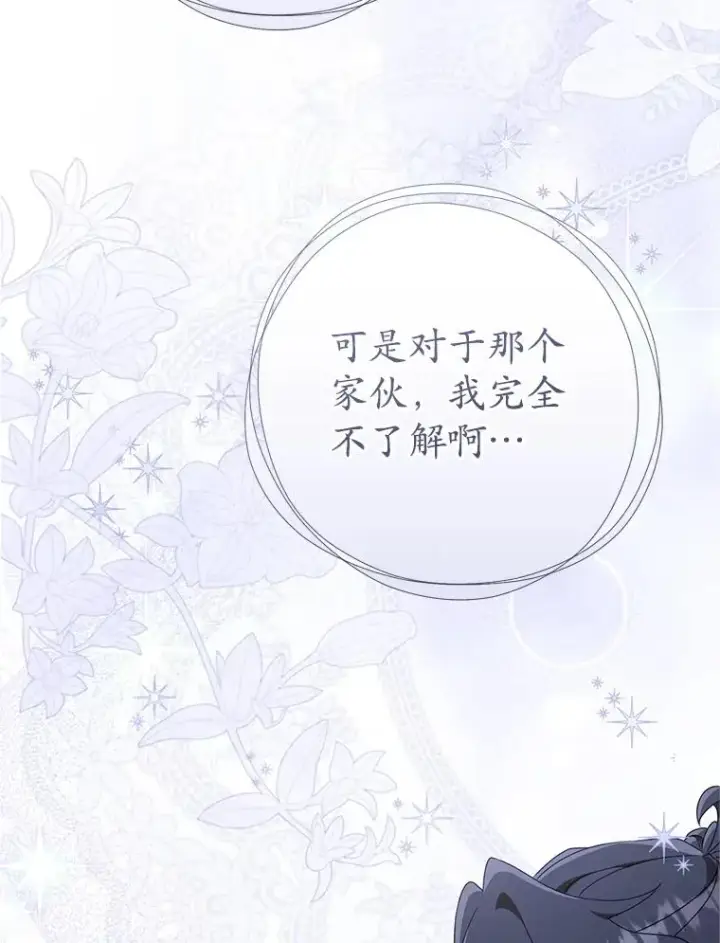漫画《武林世家的失宠小孙女》63.父子谈话第76张图