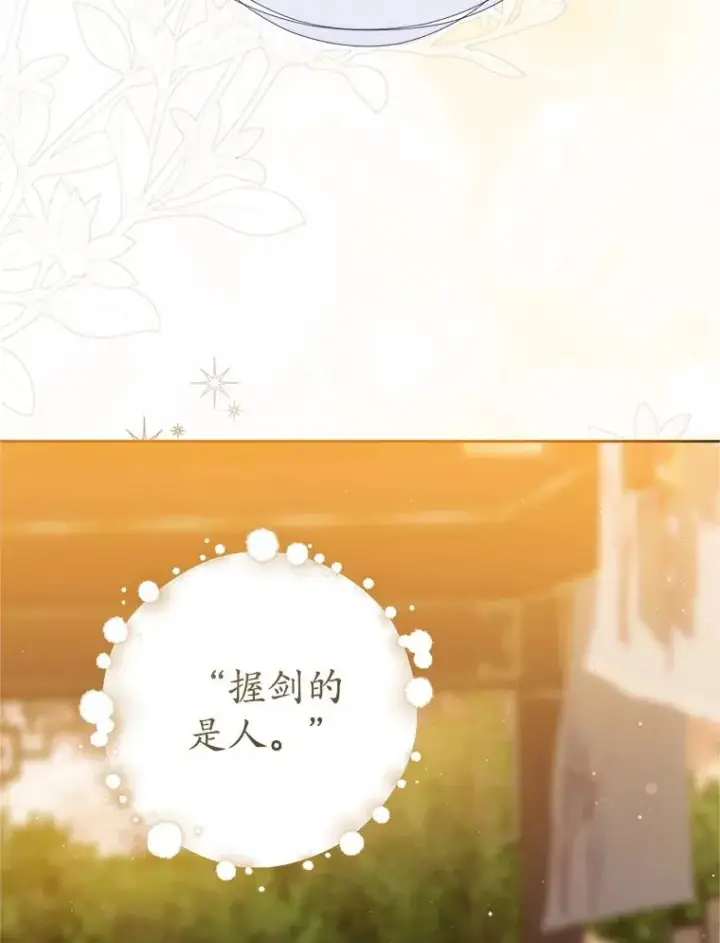 漫画《武林世家的失宠小孙女》63.父子谈话第78张图