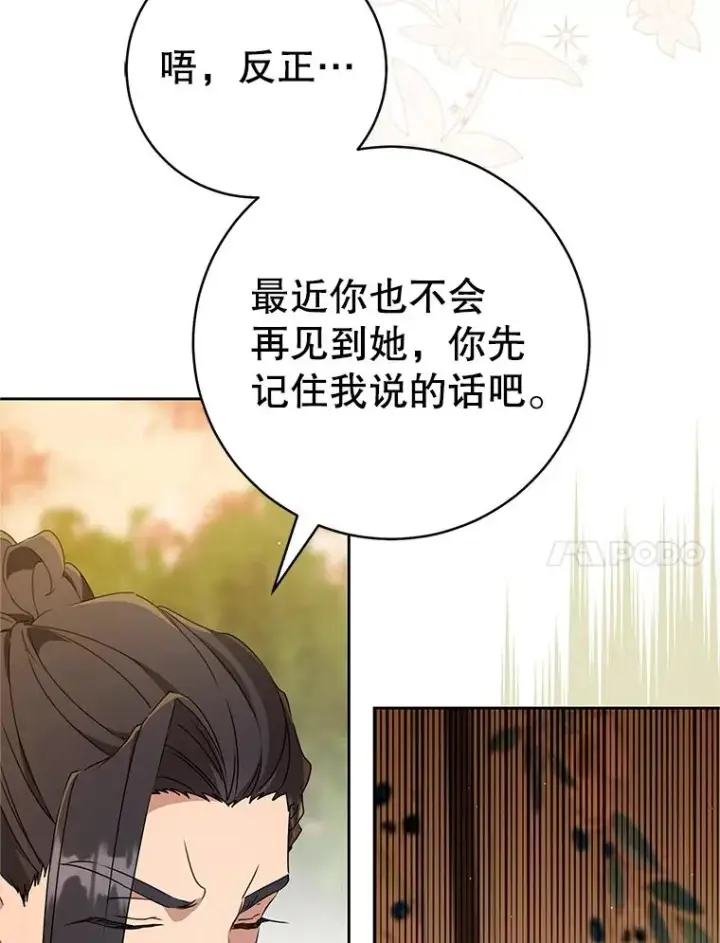 漫画《武林世家的失宠小孙女》63.父子谈话第80张图