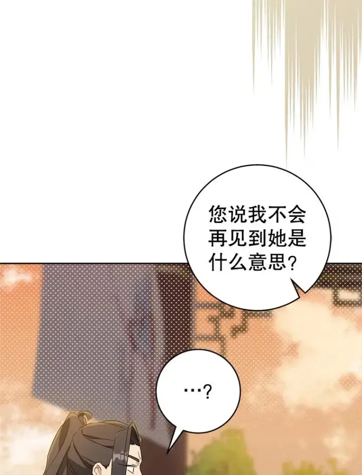 漫画《武林世家的失宠小孙女》63.父子谈话第82张图