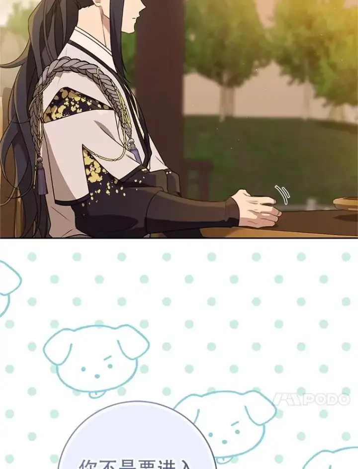 漫画《武林世家的失宠小孙女》63.父子谈话第83张图