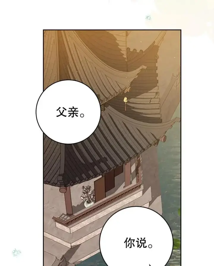 漫画《武林世家的失宠小孙女》63.父子谈话第88张图