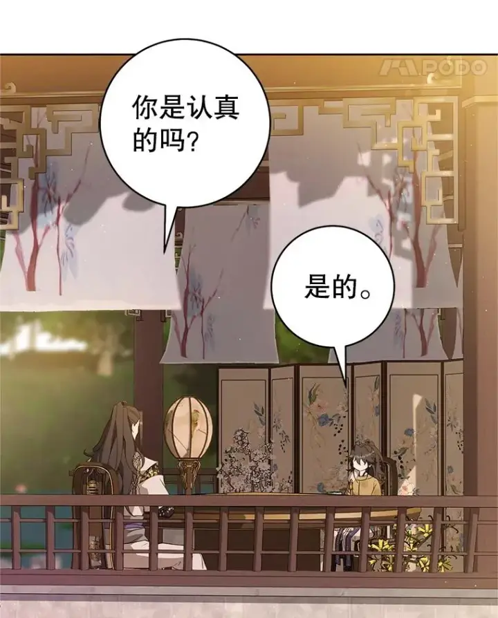 漫画《武林世家的失宠小孙女》63.父子谈话第94张图