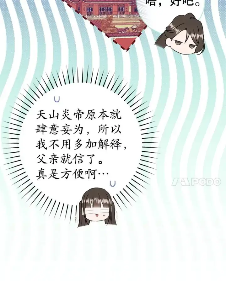漫画《武林世家的失宠小孙女》64.脆如裂杯第100张图