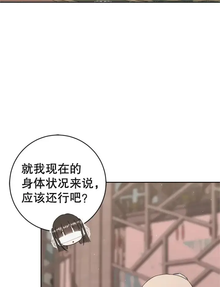 漫画《武林世家的失宠小孙女》64.脆如裂杯第3张图