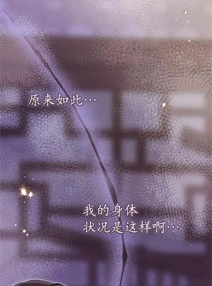 漫画《武林世家的失宠小孙女》64.脆如裂杯第34张图