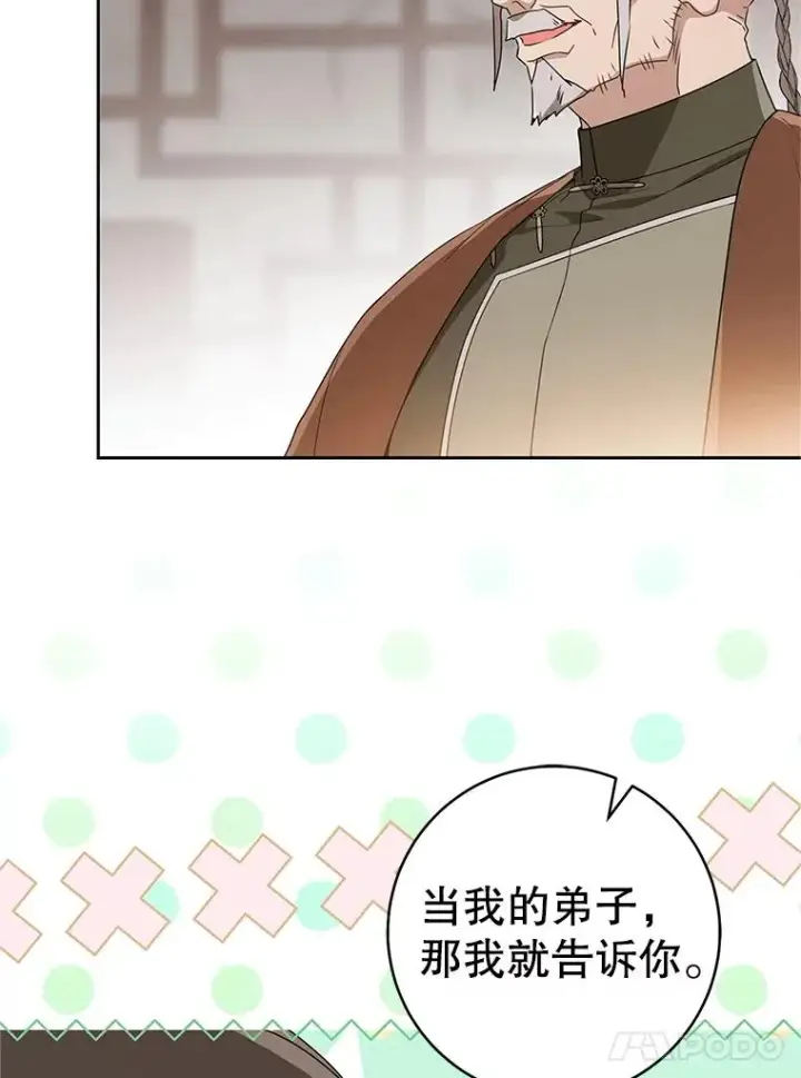 漫画《武林世家的失宠小孙女》64.脆如裂杯第43张图