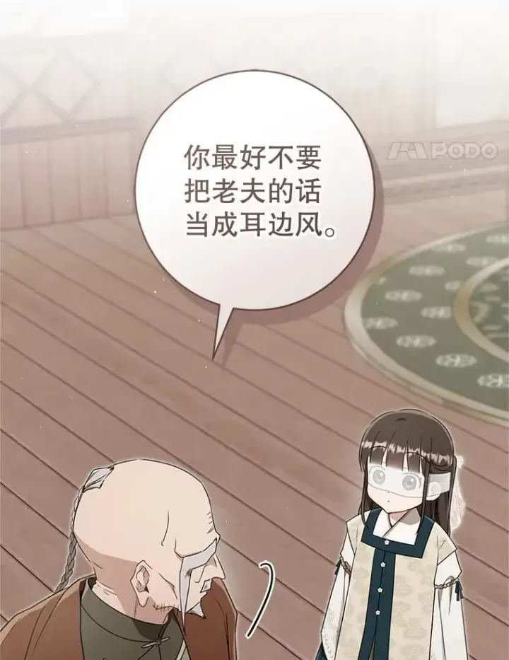 漫画《武林世家的失宠小孙女》64.脆如裂杯第66张图