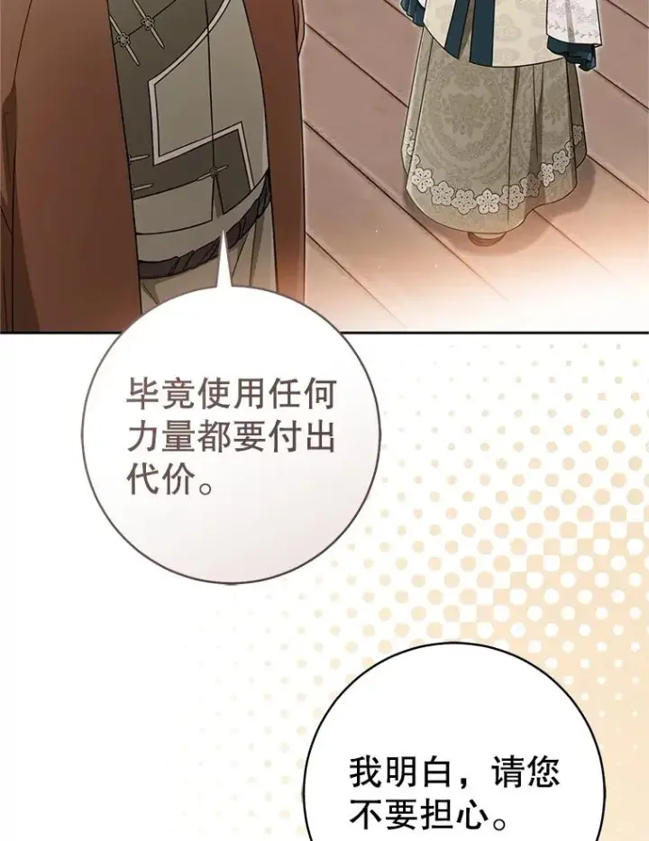 漫画《武林世家的失宠小孙女》64.脆如裂杯第67张图