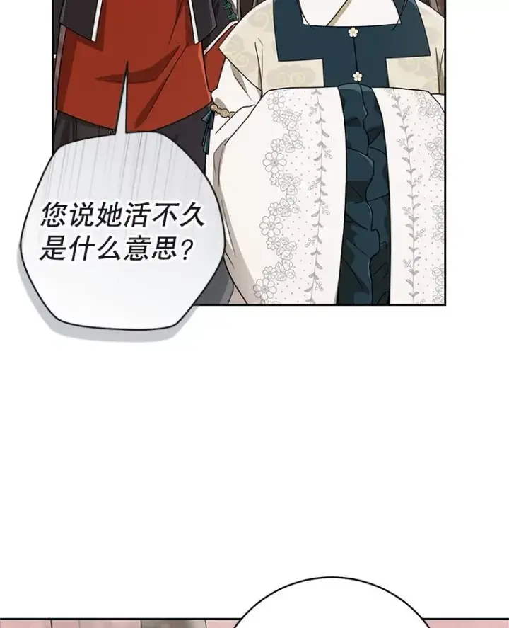 漫画《武林世家的失宠小孙女》64.脆如裂杯第75张图