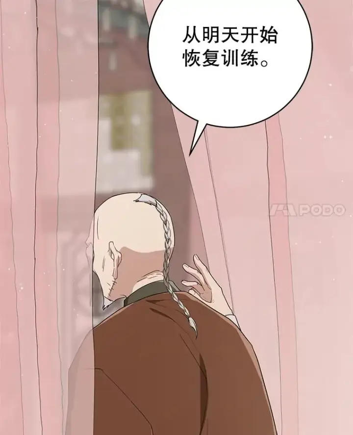 漫画《武林世家的失宠小孙女》64.脆如裂杯第76张图