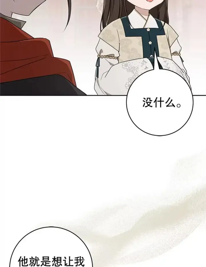 漫画《武林世家的失宠小孙女》64.脆如裂杯第84张图