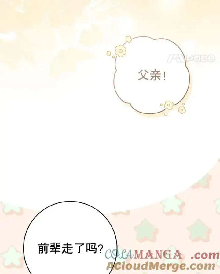 漫画《武林世家的失宠小孙女》64.脆如裂杯第97张图