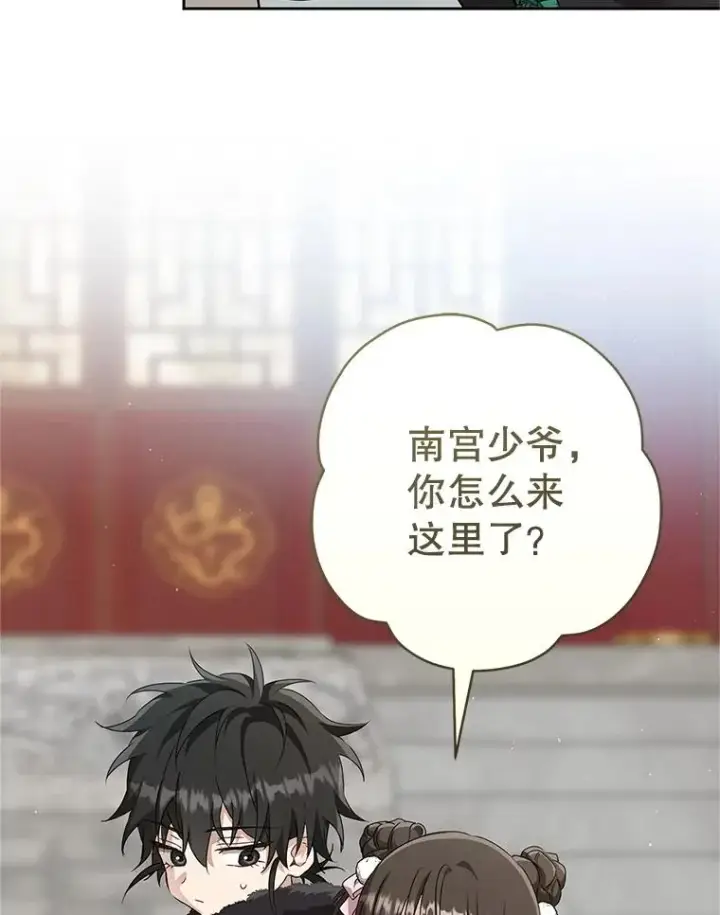 漫画《武林世家的失宠小孙女》65.针锋相对第102张图