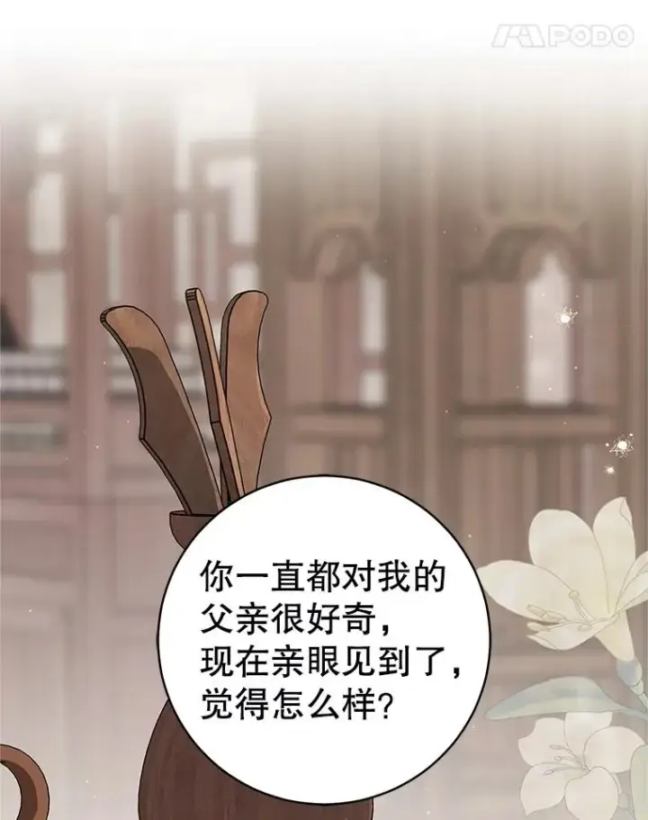 漫画《武林世家的失宠小孙女》65.针锋相对第24张图