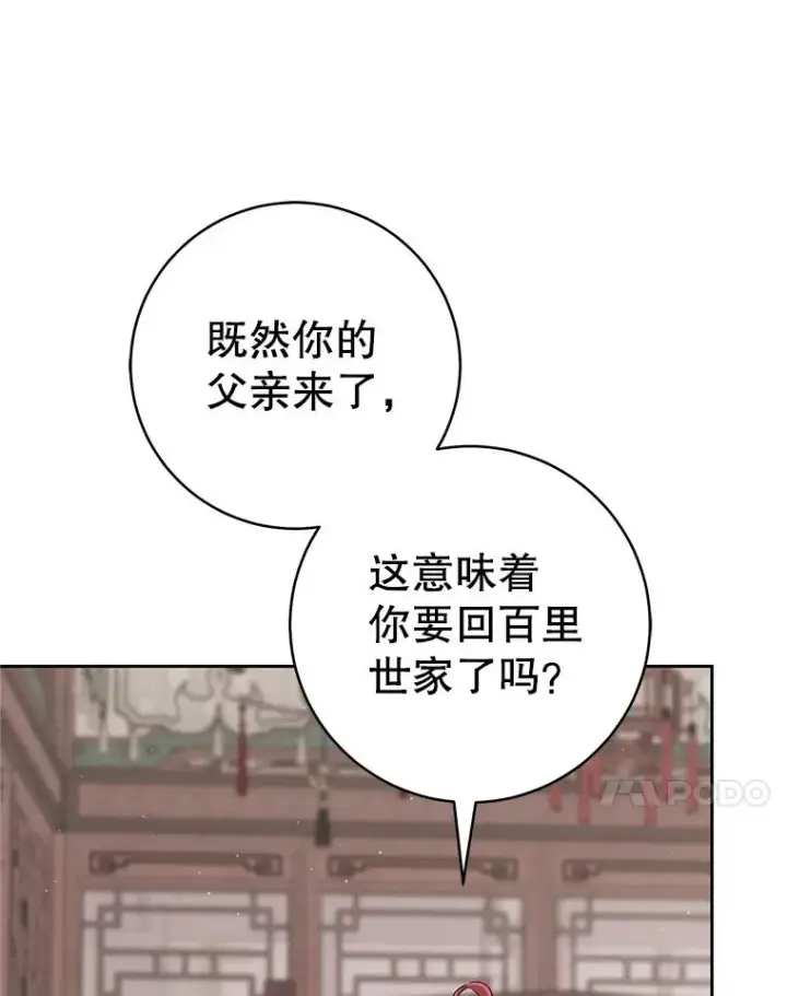 漫画《武林世家的失宠小孙女》65.针锋相对第30张图