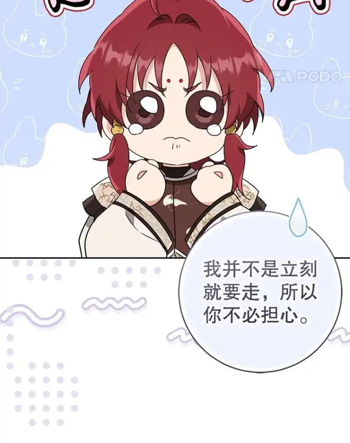 漫画《武林世家的失宠小孙女》65.针锋相对第34张图