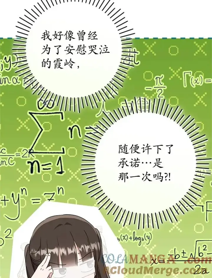 漫画《武林世家的失宠小孙女》65.针锋相对第45张图