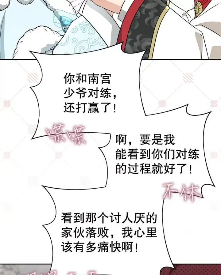漫画《武林世家的失宠小孙女》65.针锋相对第63张图