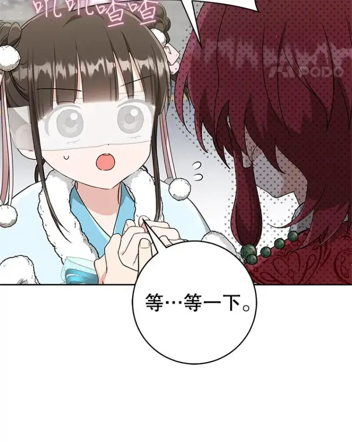 漫画《武林世家的失宠小孙女》65.针锋相对第64张图