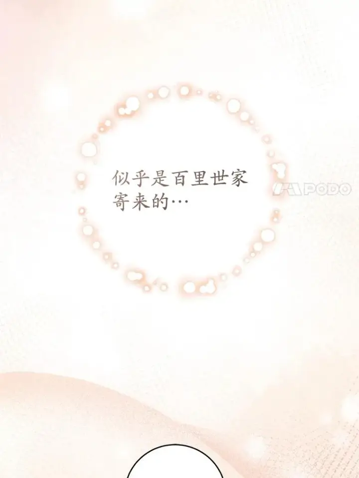 漫画《武林世家的失宠小孙女》65.针锋相对第7张图