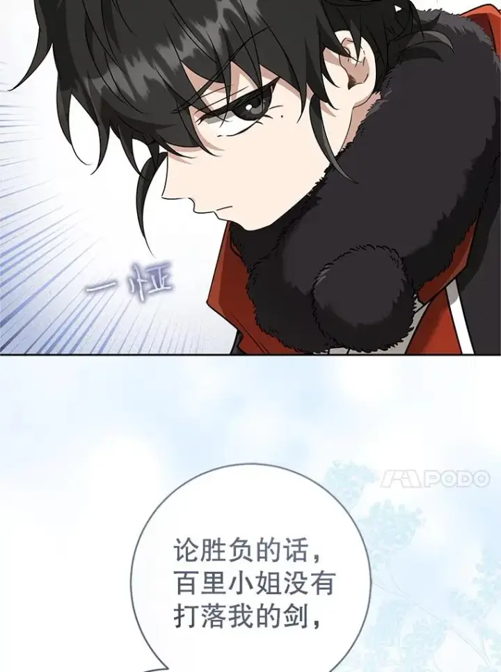 漫画《武林世家的失宠小孙女》65.针锋相对第86张图