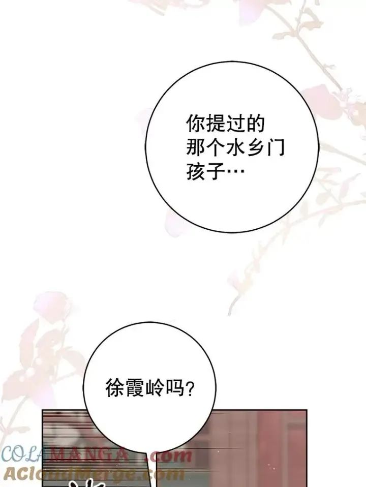 漫画《武林世家的失宠小孙女》65.针锋相对第9张图