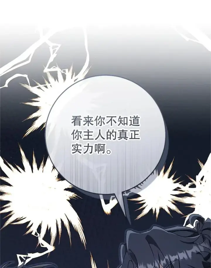 漫画《武林世家的失宠小孙女》65.针锋相对第94张图