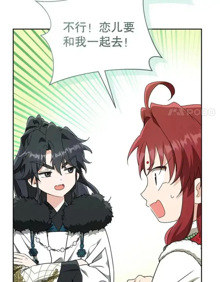 漫画《武林世家的失宠小孙女》67.不放心第100张图