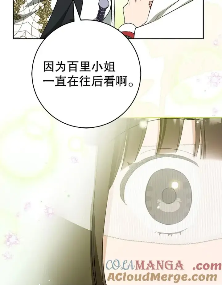 漫画《武林世家的失宠小孙女》67.不放心第101张图
