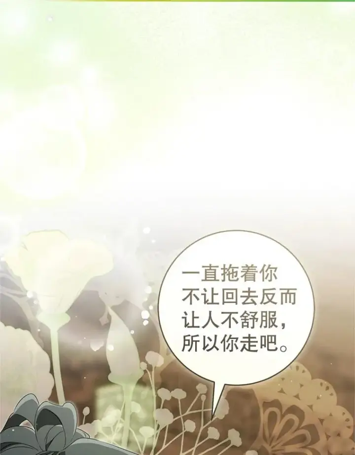 漫画《武林世家的失宠小孙女》67.不放心第102张图