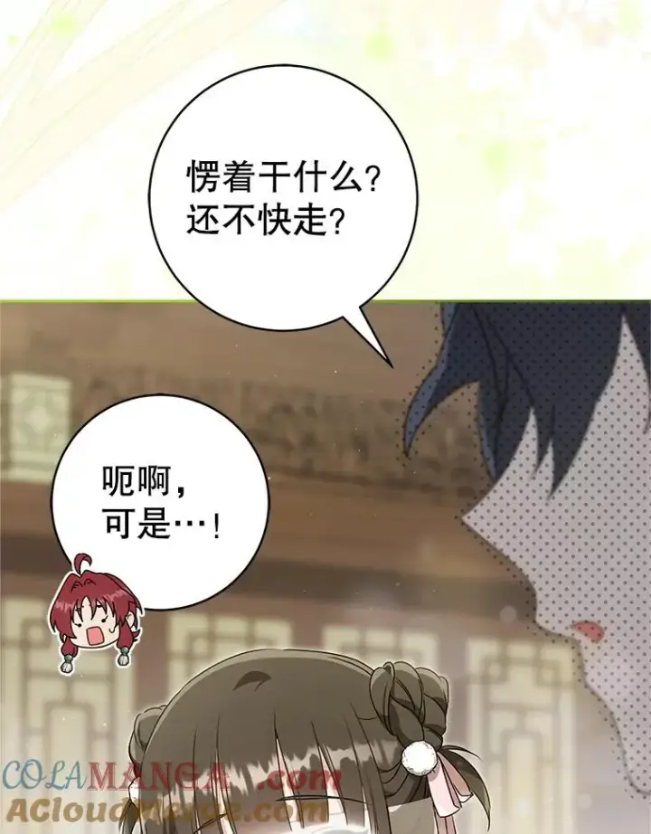 漫画《武林世家的失宠小孙女》67.不放心第105张图
