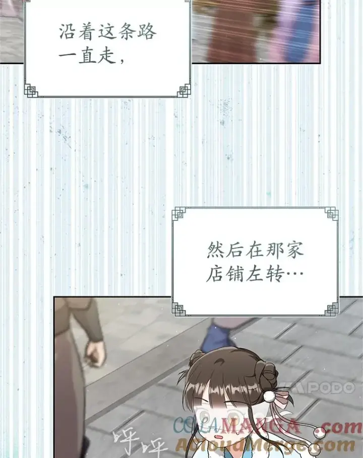 漫画《武林世家的失宠小孙女》67.不放心第113张图