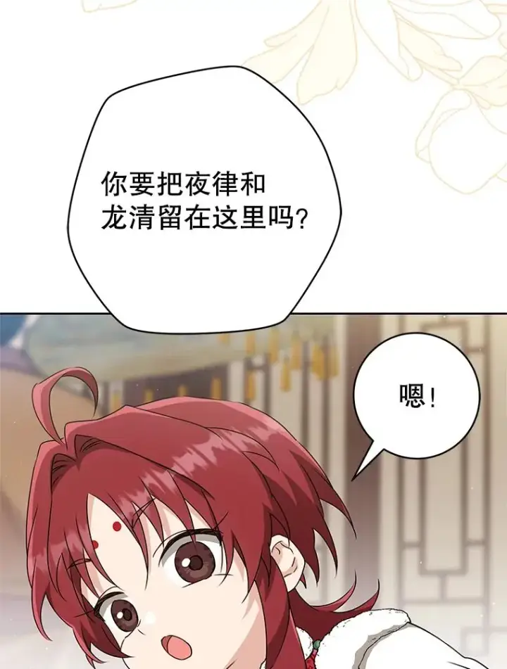 漫画《武林世家的失宠小孙女》67.不放心第12张图