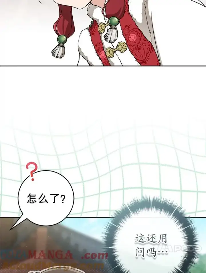 漫画《武林世家的失宠小孙女》67.不放心第13张图