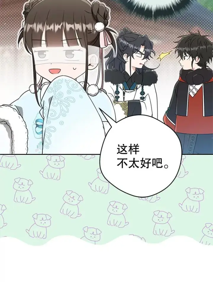 漫画《武林世家的失宠小孙女》67.不放心第14张图