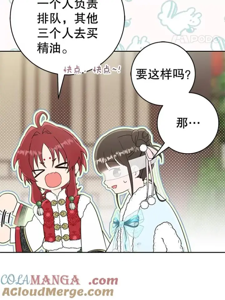 漫画《武林世家的失宠小孙女》67.不放心第17张图