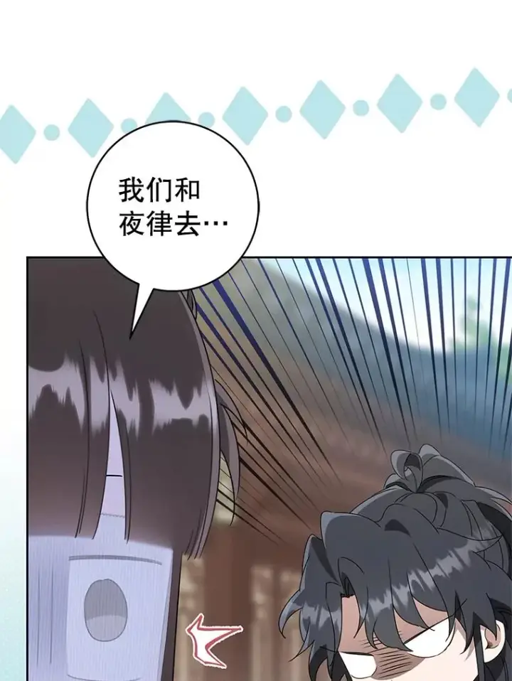 漫画《武林世家的失宠小孙女》67.不放心第18张图